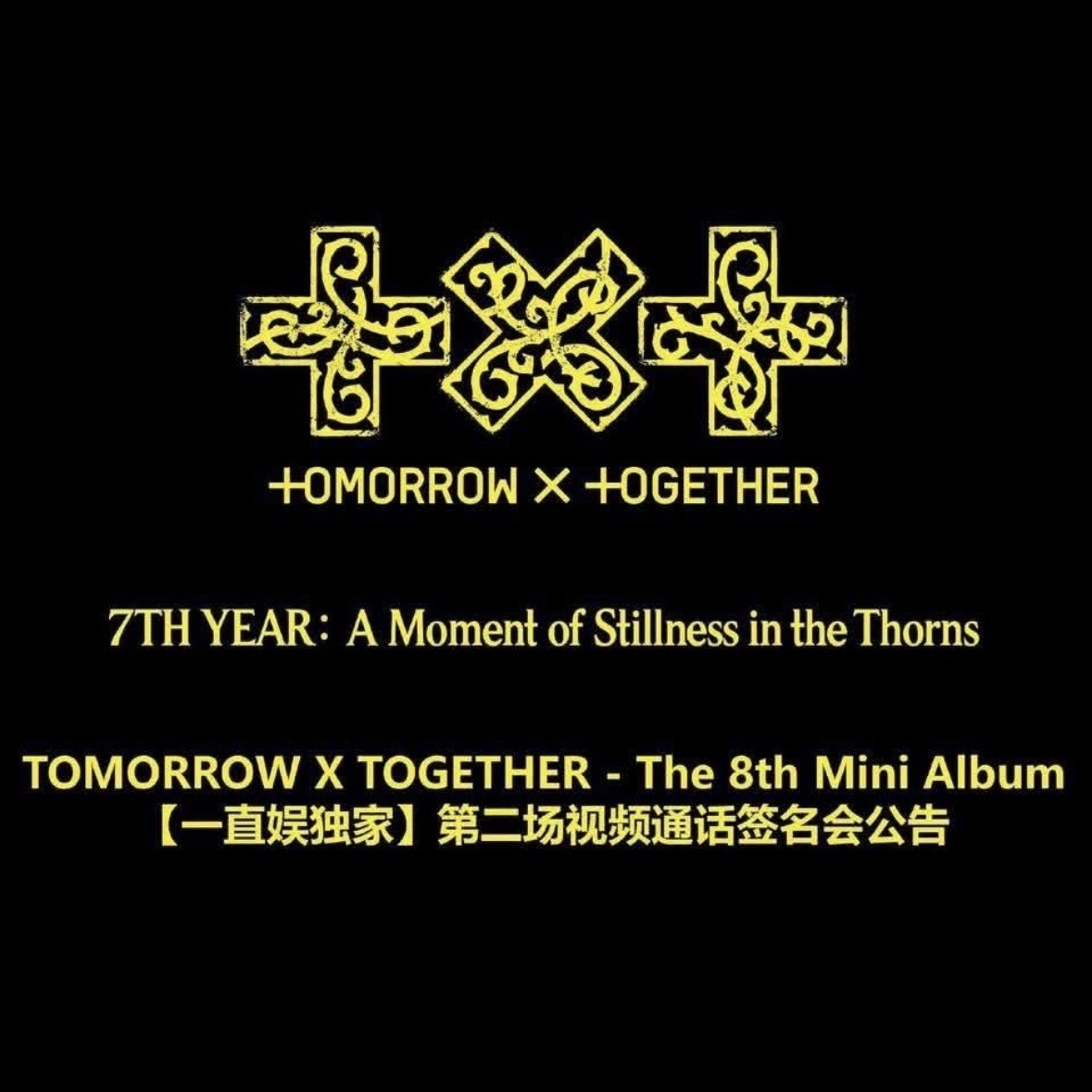 TXT 迷八 yzy 2.0 簽售卡