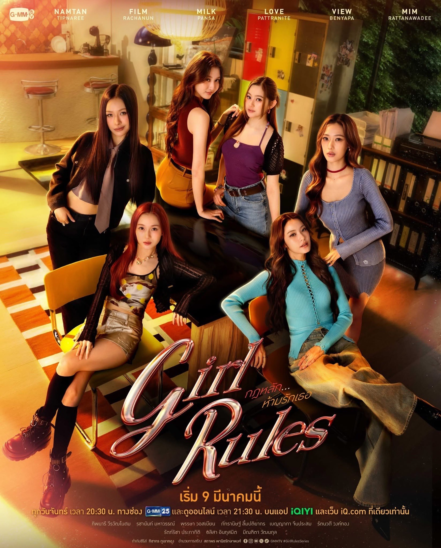 Girl Rules กฎหลัก...ห้ามรักเธอ
