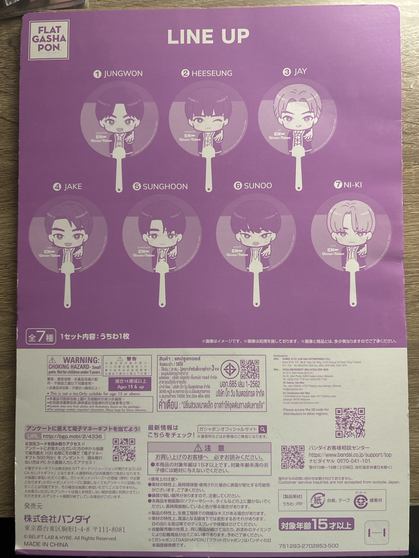 扭蛋成訓款扇子
