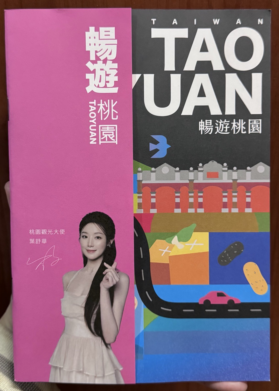 舒華 桃園觀光大使