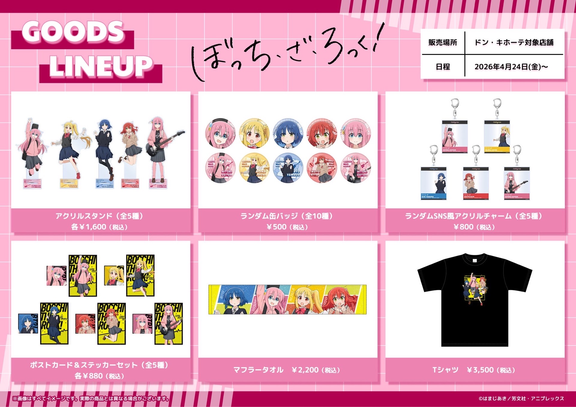唐吉訶德限定新品