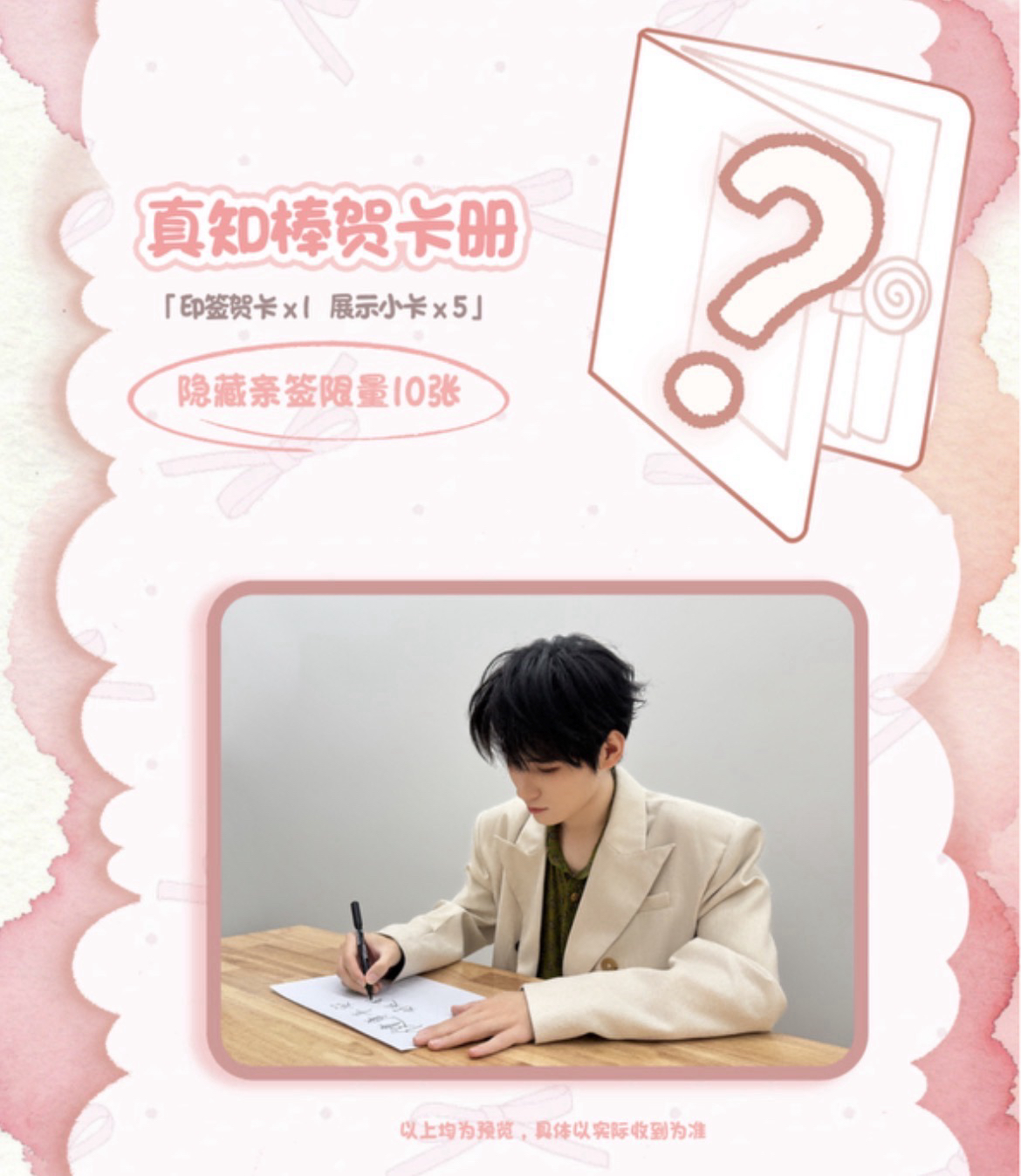 【TNT】張真源生日禮