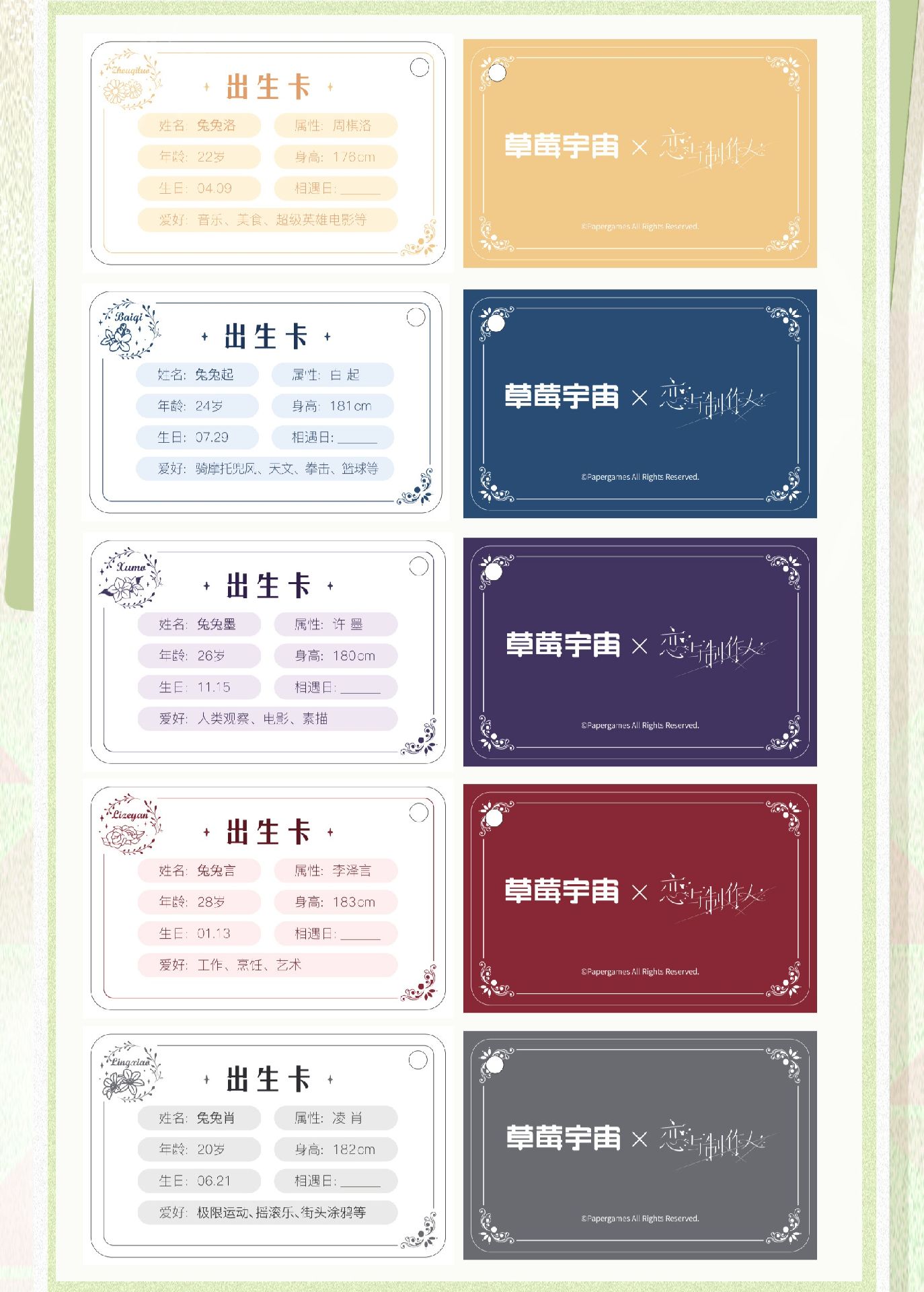 特典&出生證