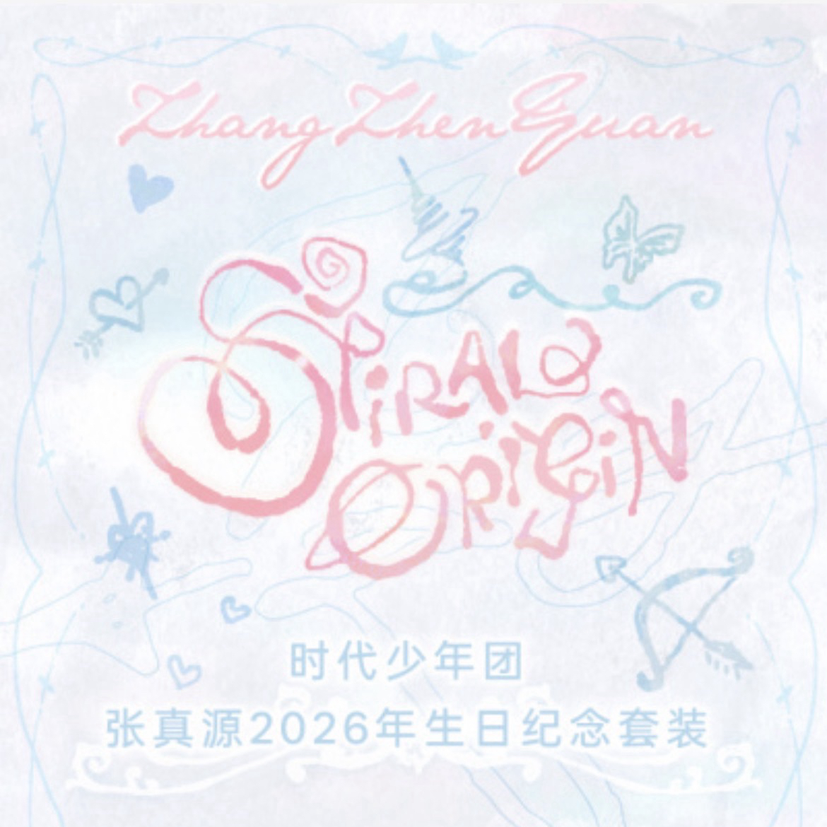 張真源2026生日紀念套裝