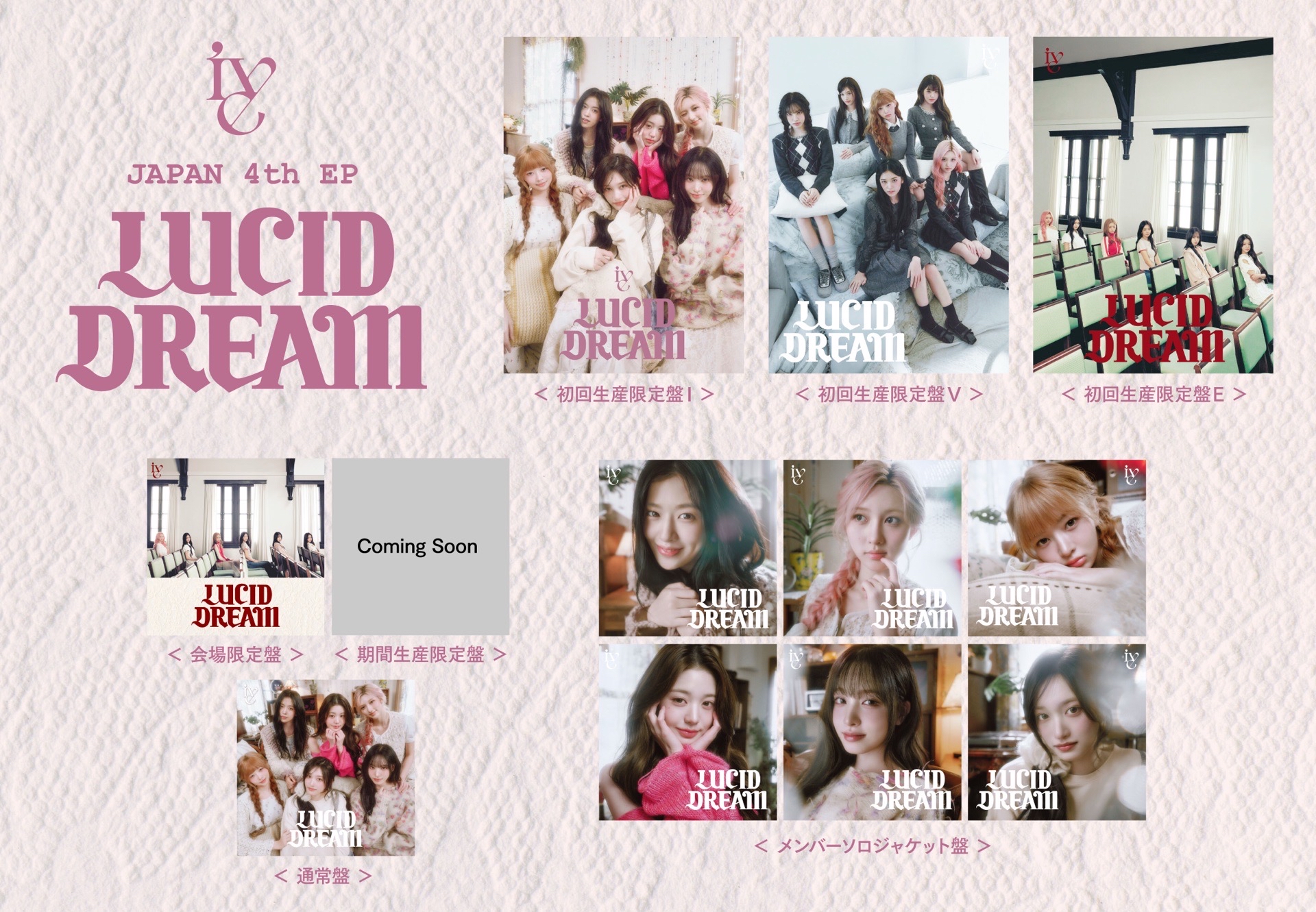 ［預購］［發行首週親飛代購帶回］LUCID DREAM 專輯 合輯賣場