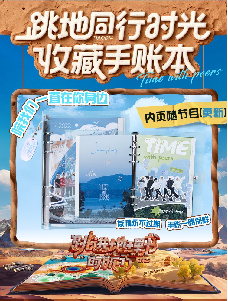 跳進地理書的旅行4｜跳地同行時光收藏手帳本
