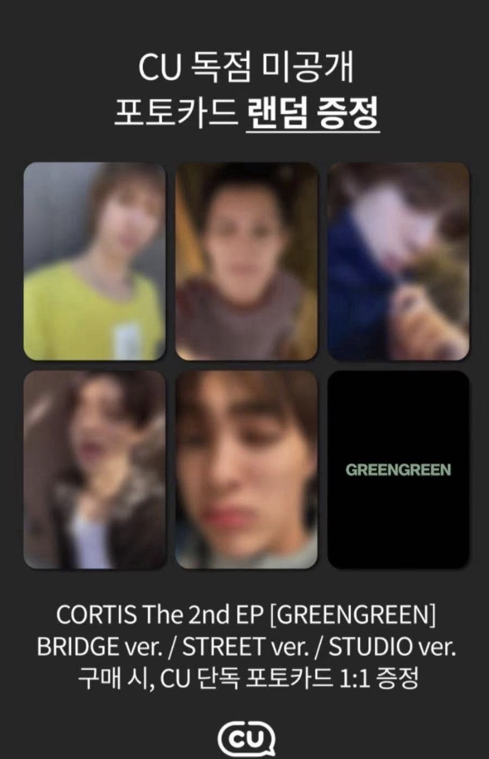 CORTIS CU特典 可選成員 ⭐️二批預購