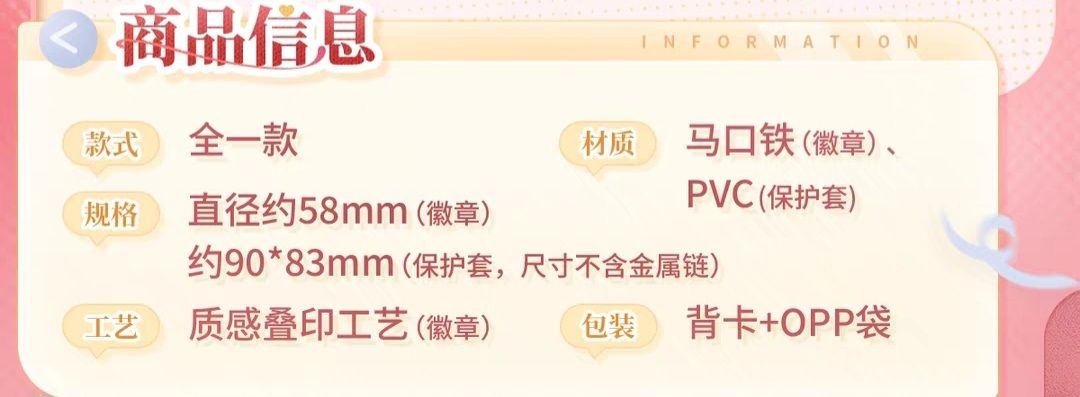 Q版保護套徽章組