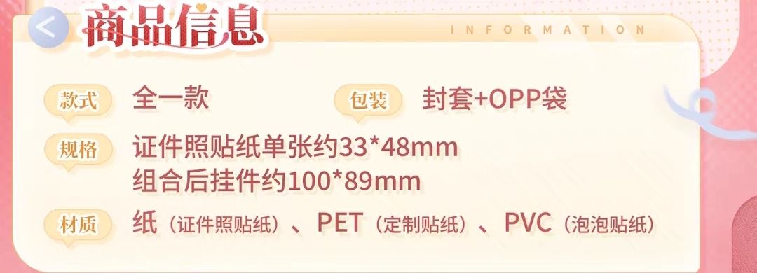 贈品心動證件貼紙組