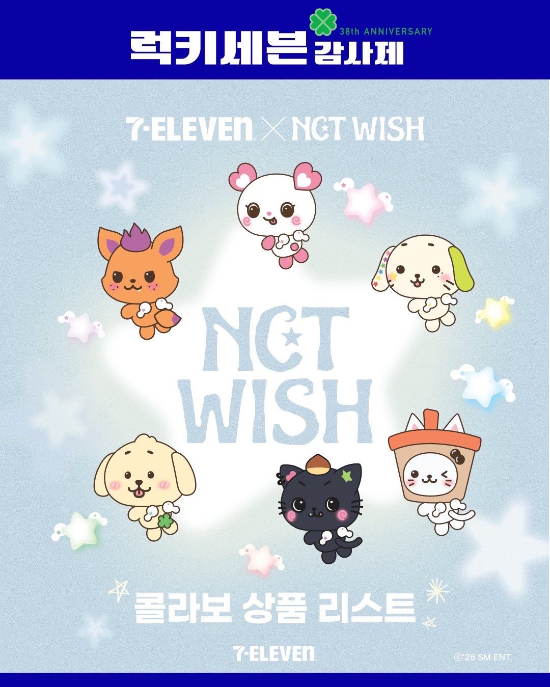 7-11 38週年 Lucky Seven 感謝季