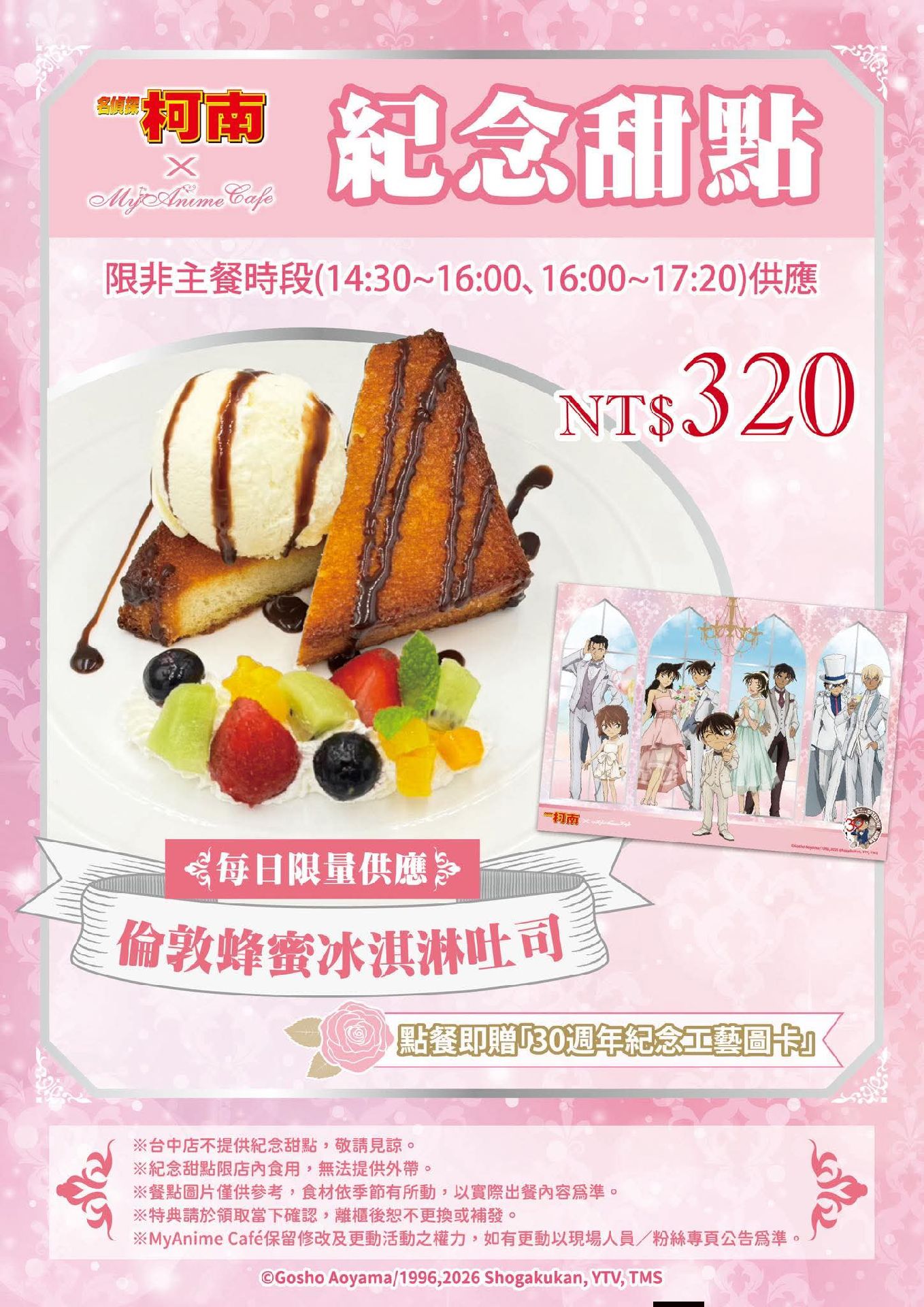 TV動畫30週年