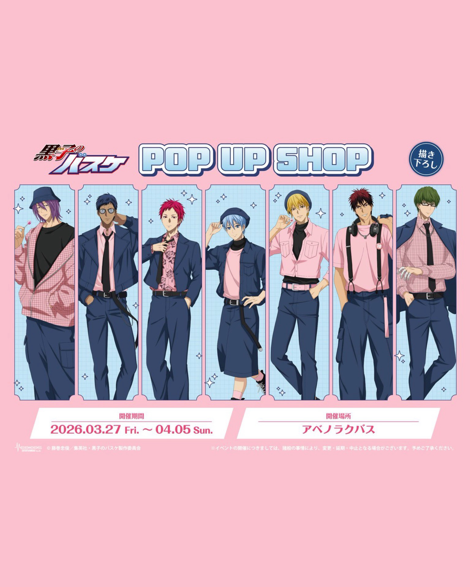 粉西裝 POP UP SHOP