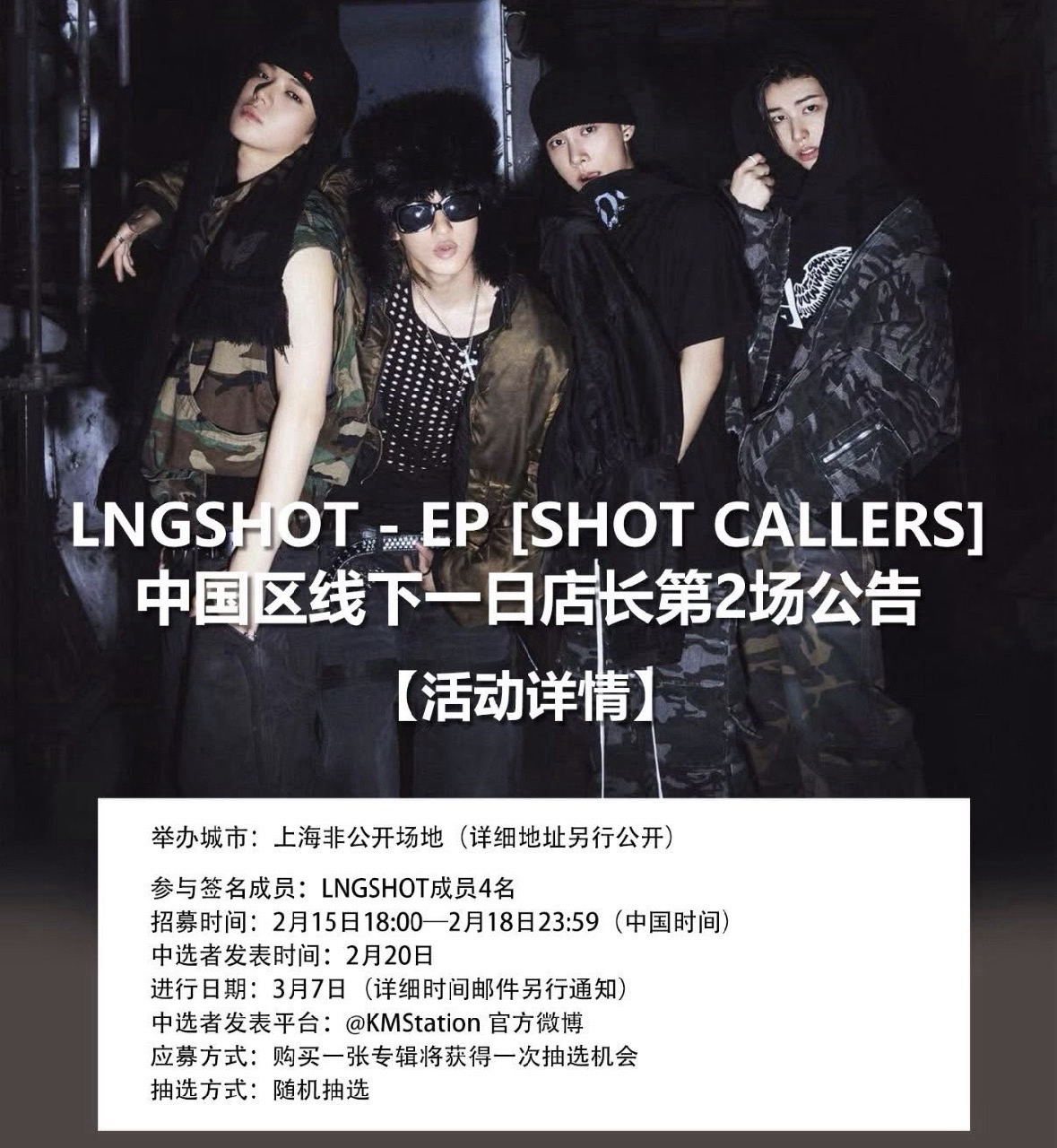 預購 LNGSHOT kms 上海第二場簽售卡 一套（3/7）