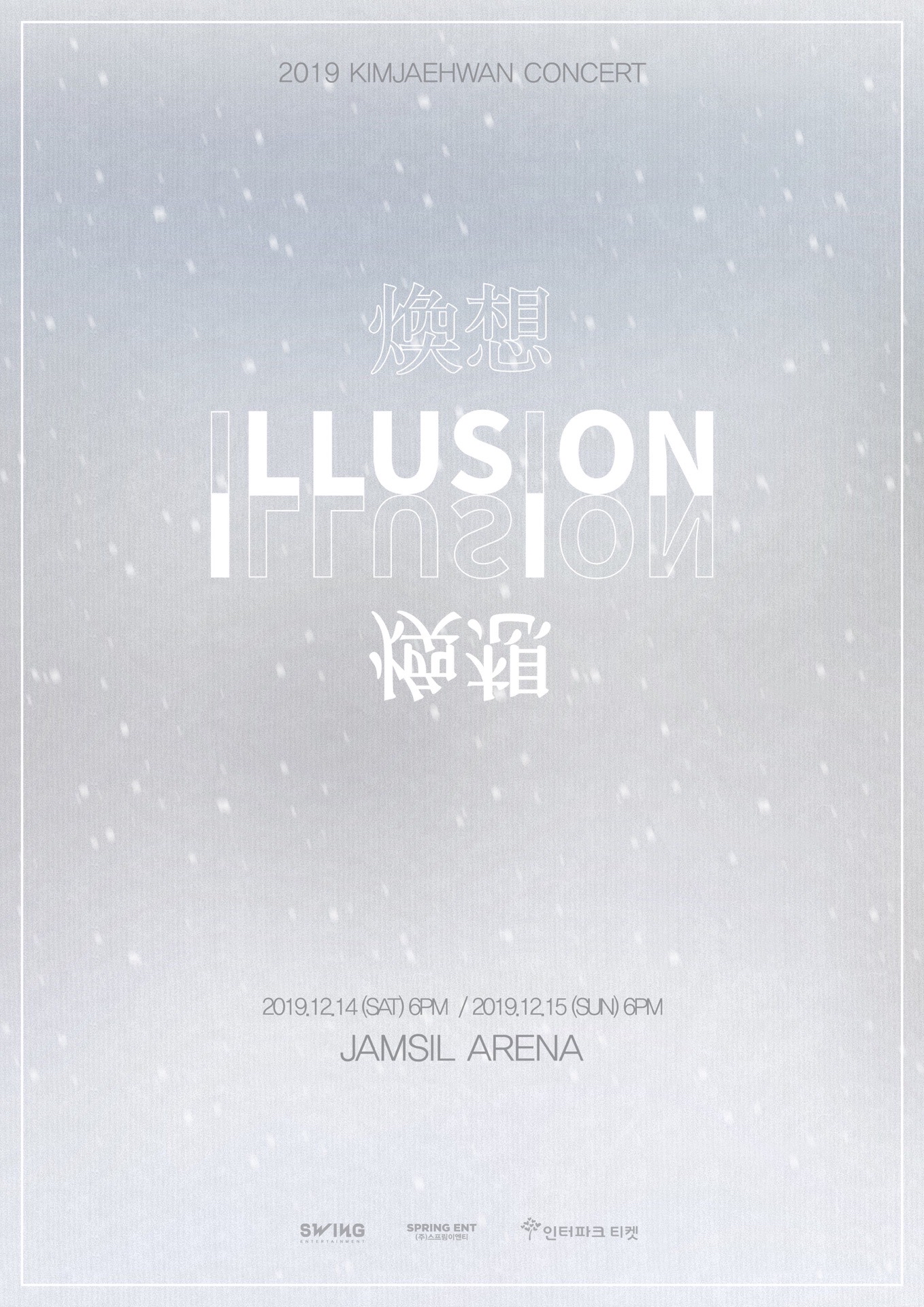 illusion ; 煥想