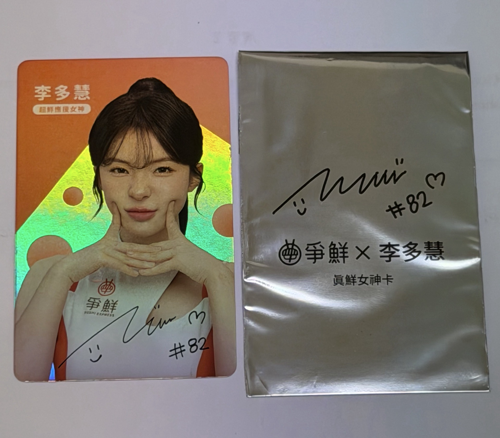 隱藏款 李多慧