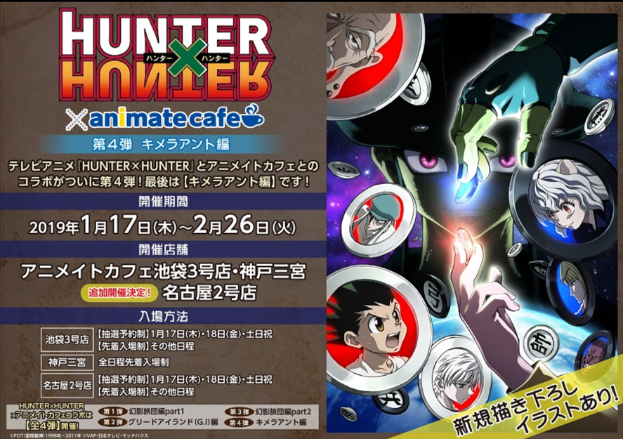 第4弾 キメラアント編