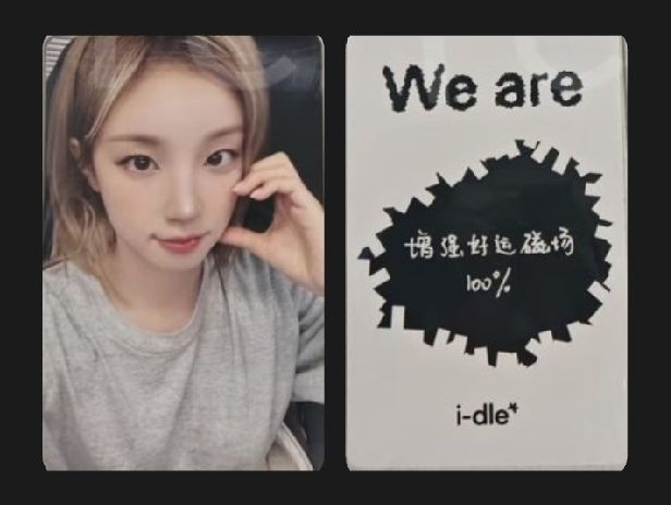 idle 迷八 yzy中背琦