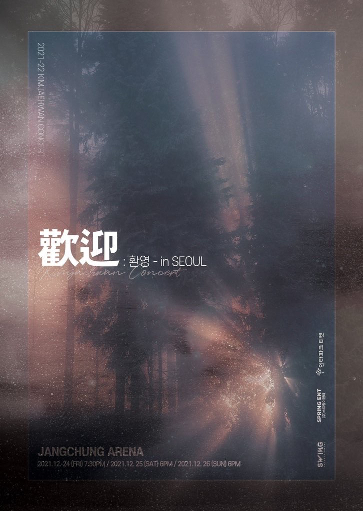 歡迎 : 환영