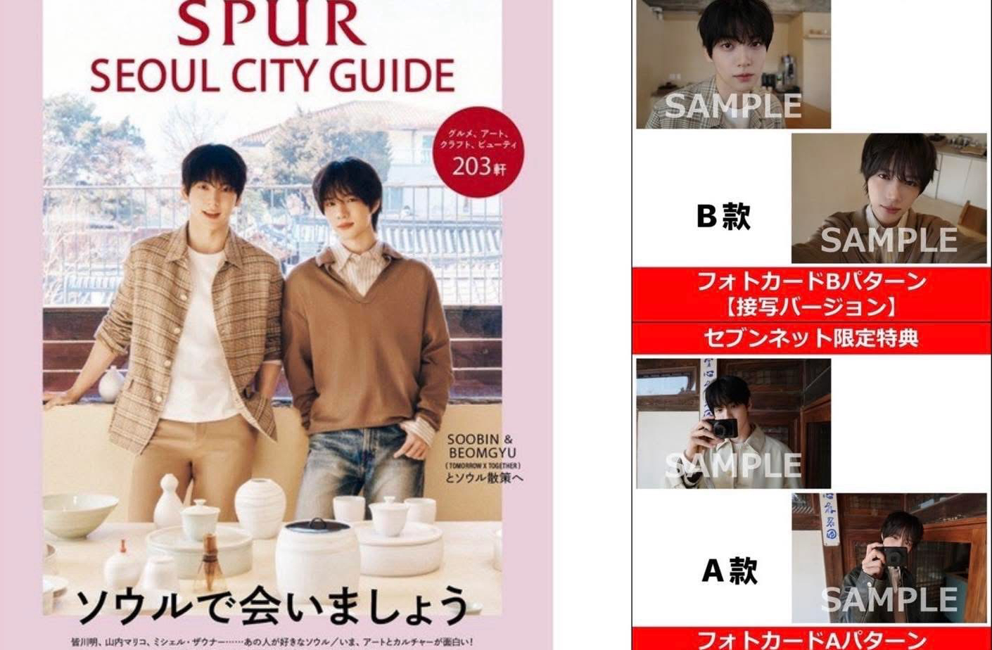 SPUR 雜誌 首爾城市指南 雜誌 A+B
