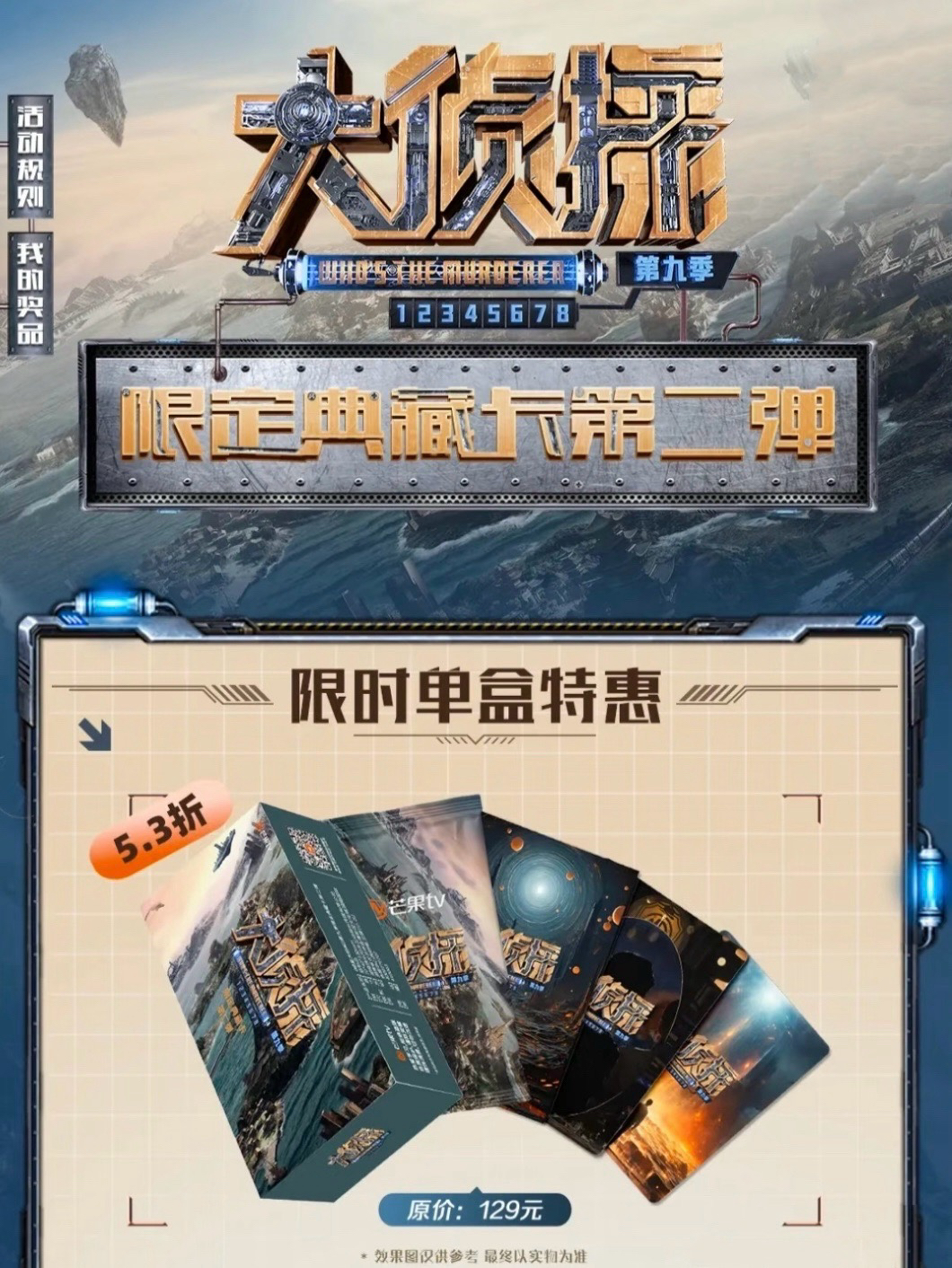 大偵探 第九季｜限定典藏卡 第二彈