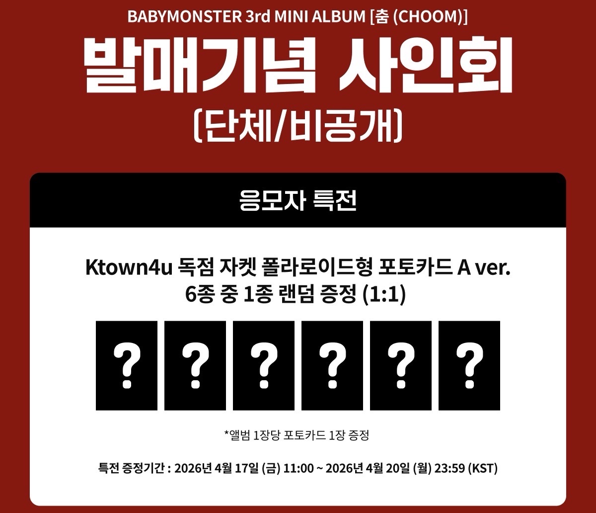 寶怪choom k4線下簽售卡