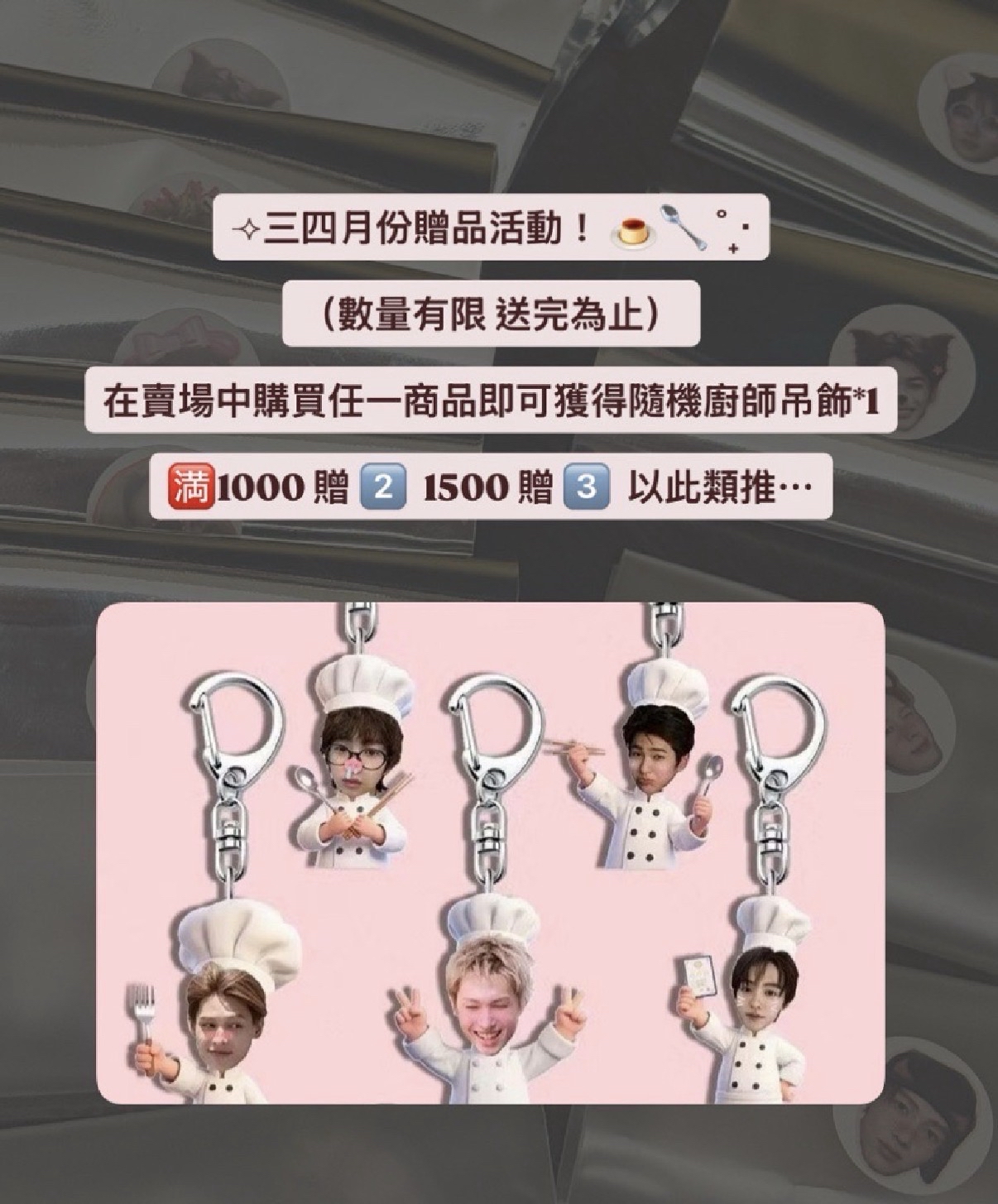 三四月贈品活動開跑！