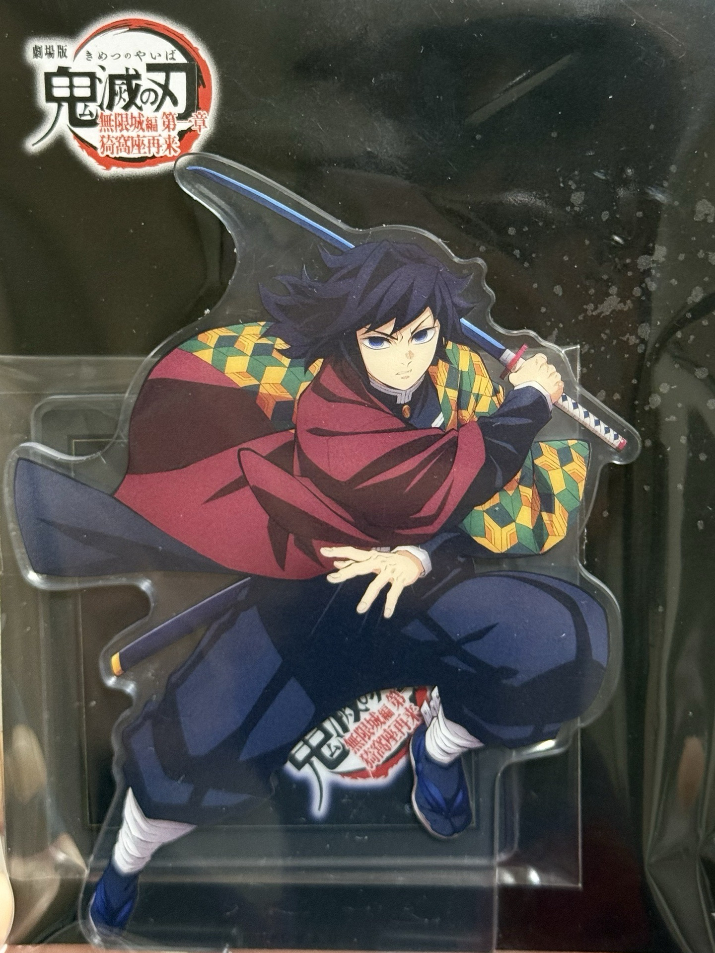 富岡義勇 無限城篇第一章 立牌