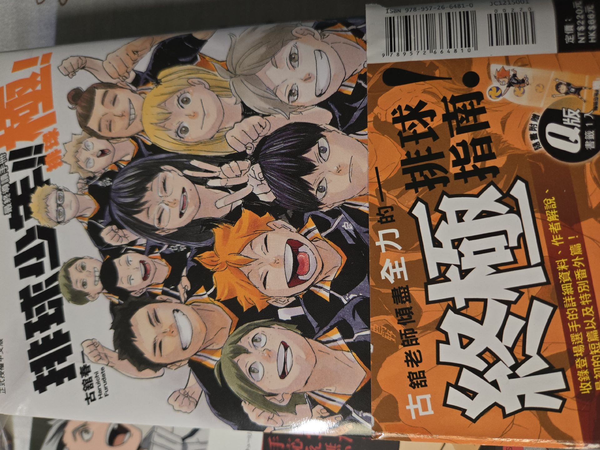 排球少年極！