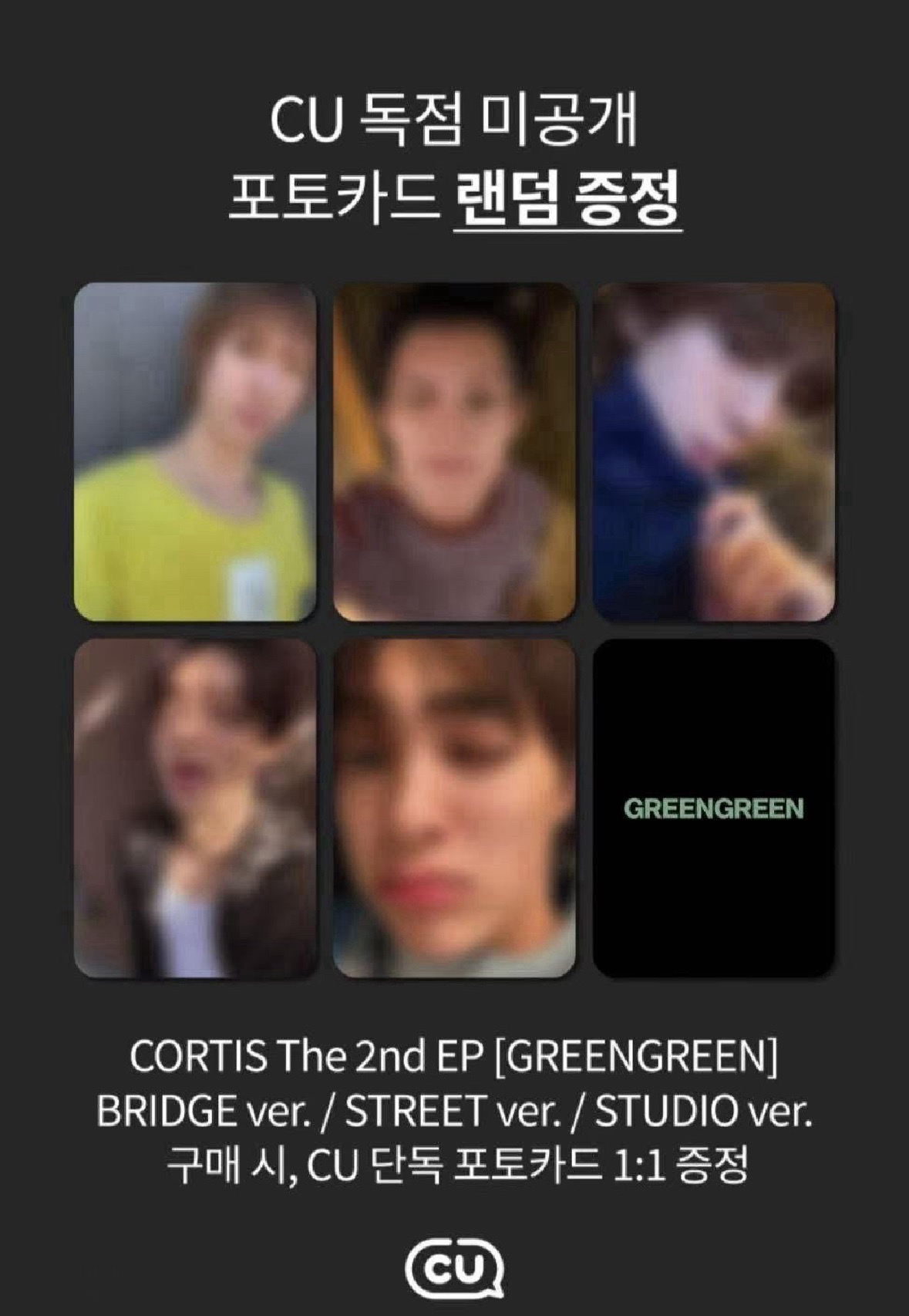 [預售可指定] cortis CU預售指定特典