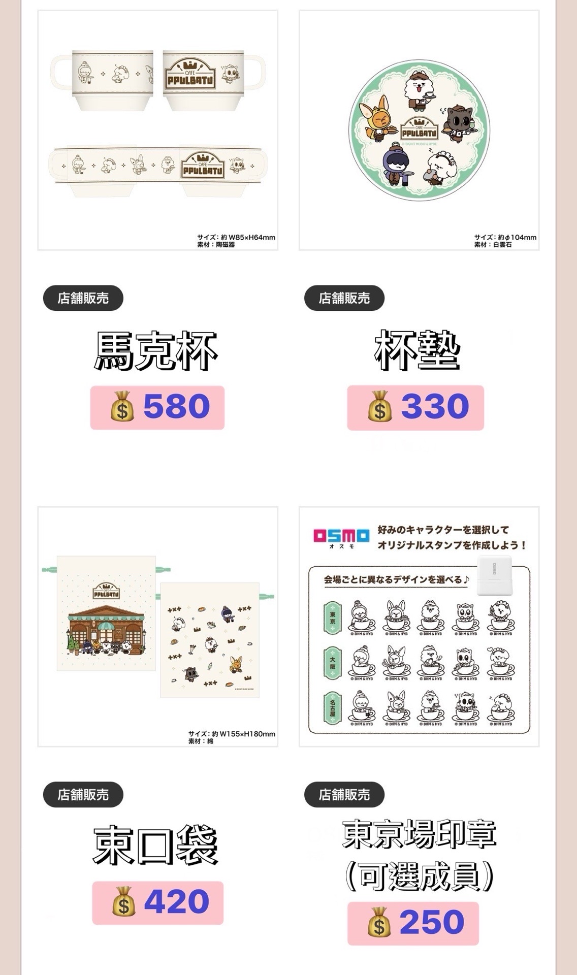 2026 日本 PPULBATU CAFE 角巴兔咖啡廳 周邊代購