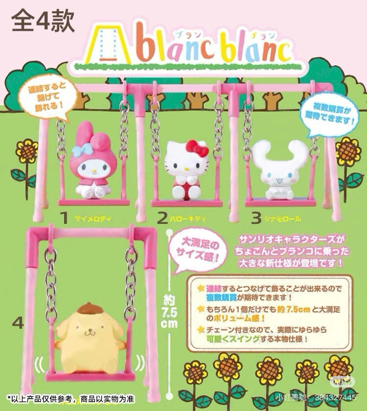 盪鞦韆系列扭蛋