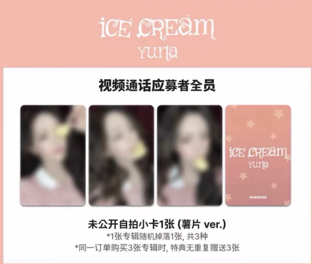 Yuna ms特典一套 薯片娜