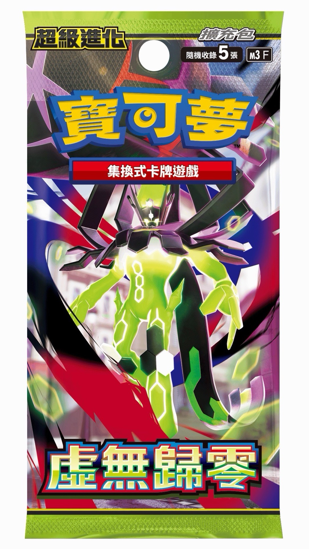 虛無歸零