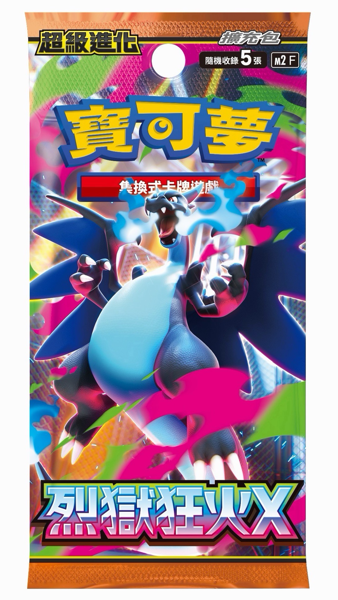 烈獄狂火X