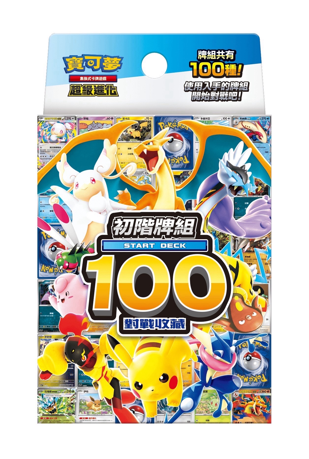 初階牌組100對戰收藏