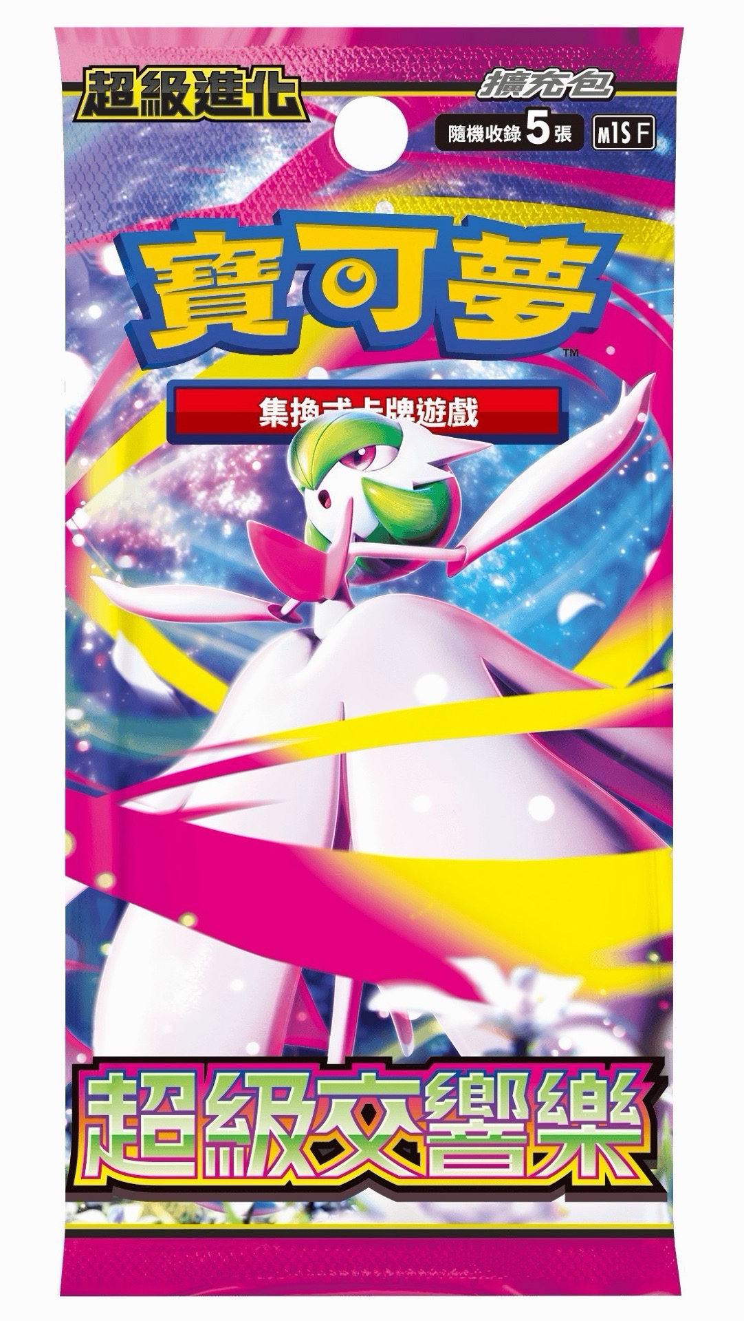 超級交響樂