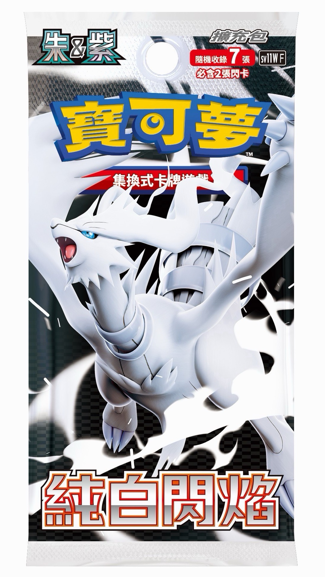 純白閃焰