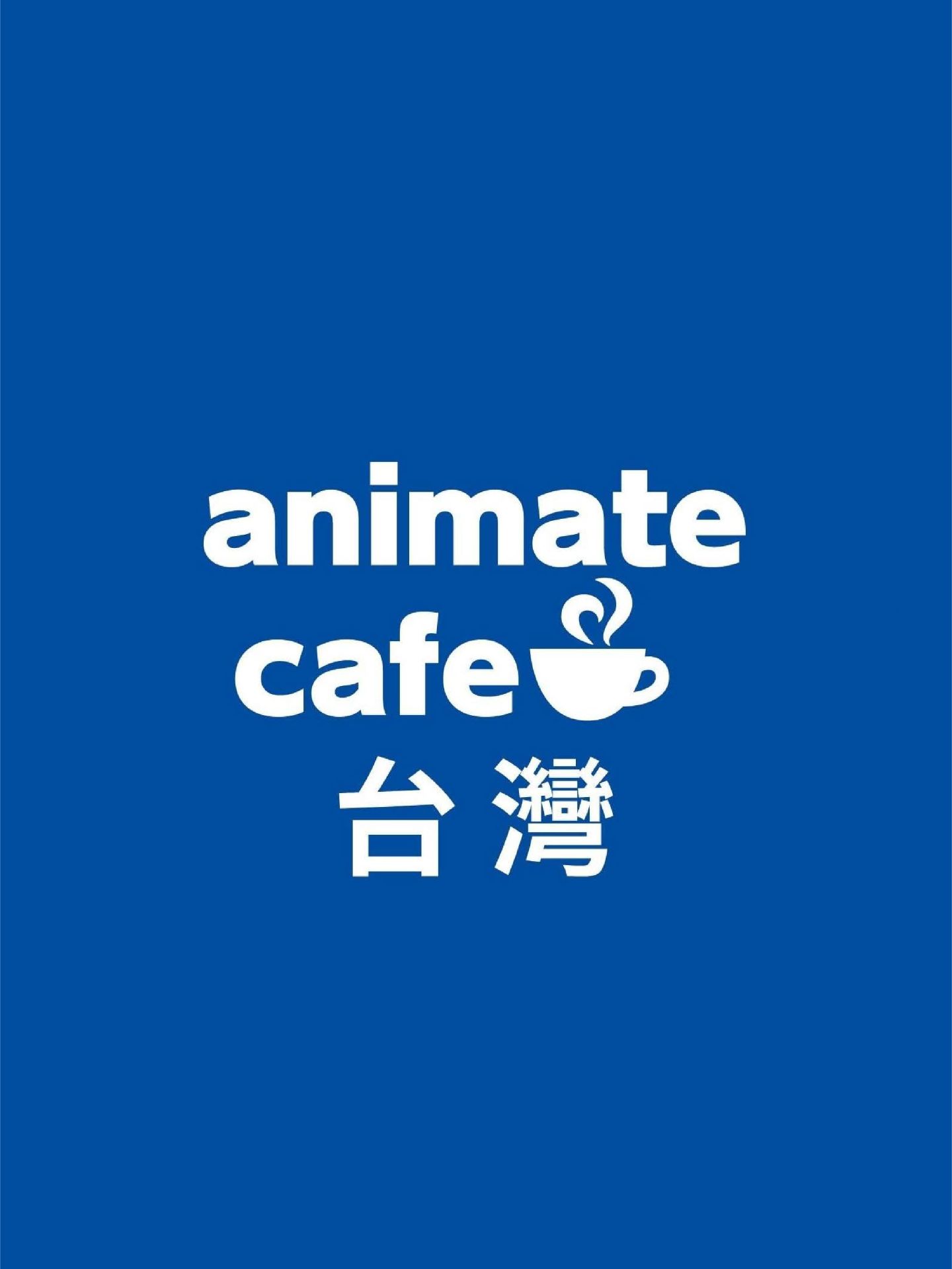 animate cafe 台灣