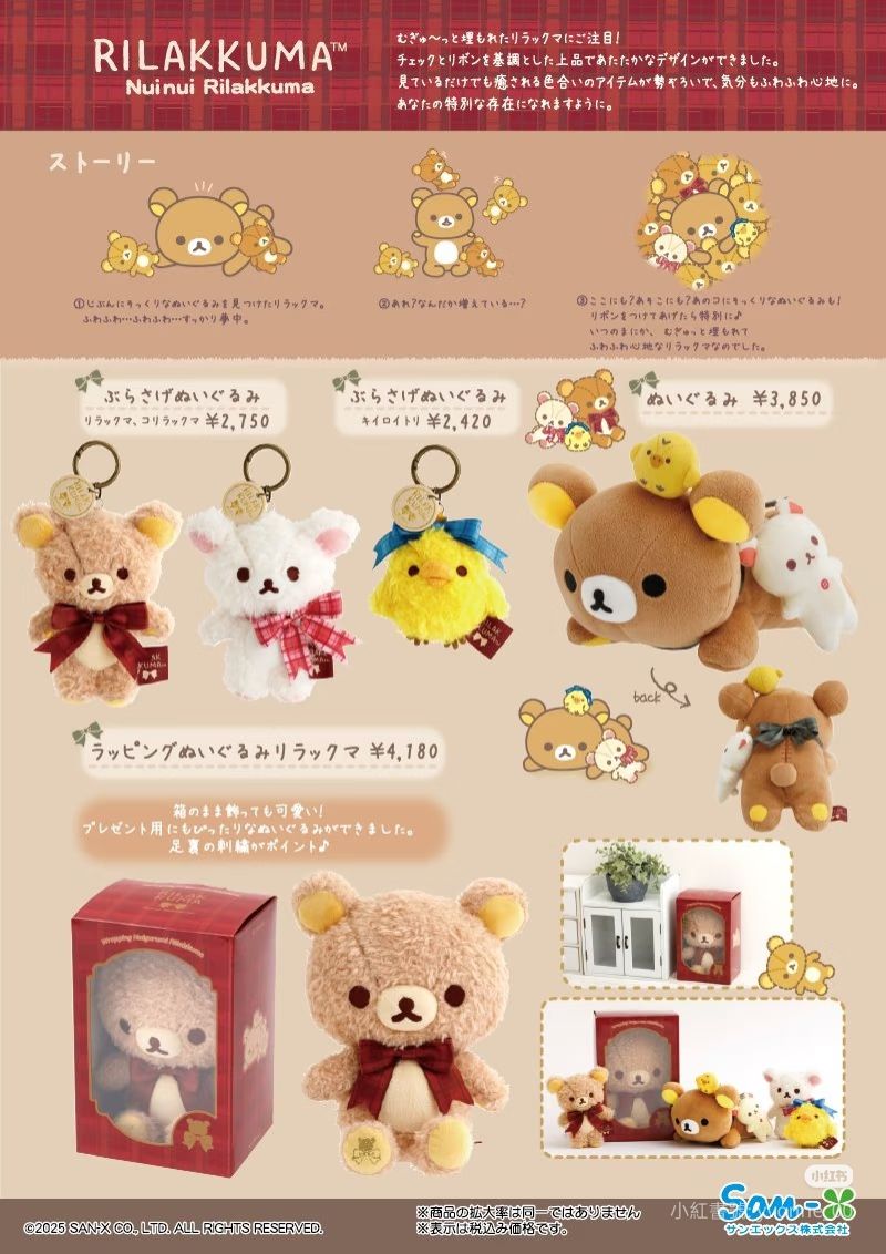 Nuinui Rilakkuma Loft限定