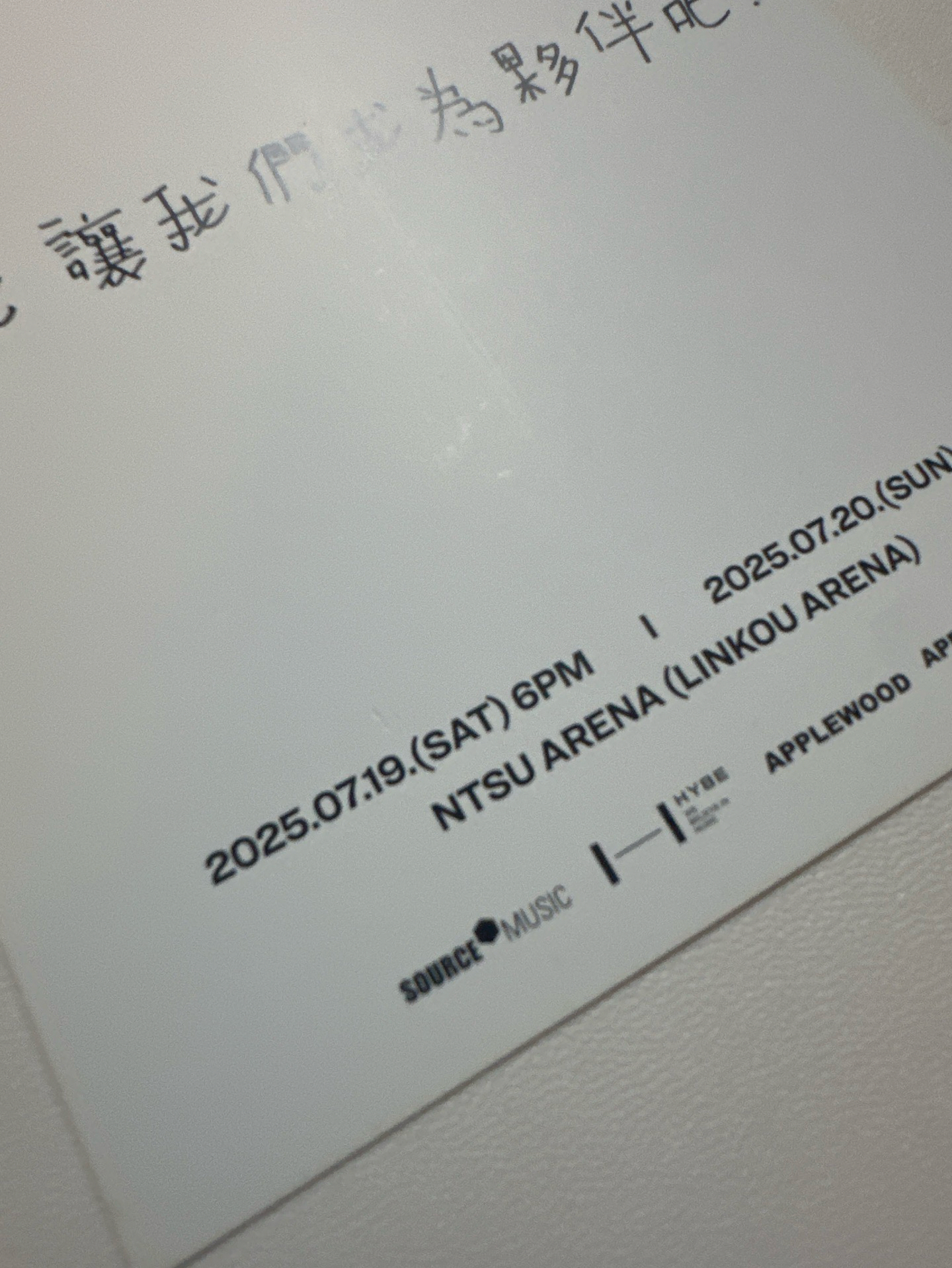 LE SSERAFIM「台北 讓我們成為夥伴吧！」EASY CRAZY HOT巡演台北場手寫明信片 采源