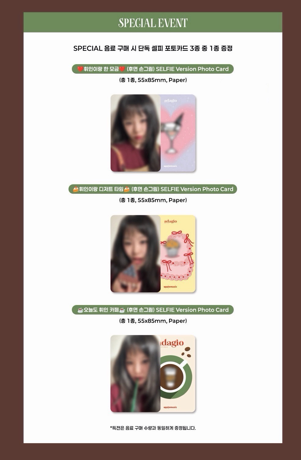 【非現預售代購】4/21截 WHEE IN adagio am 生日咖啡廳 特典卡單卡