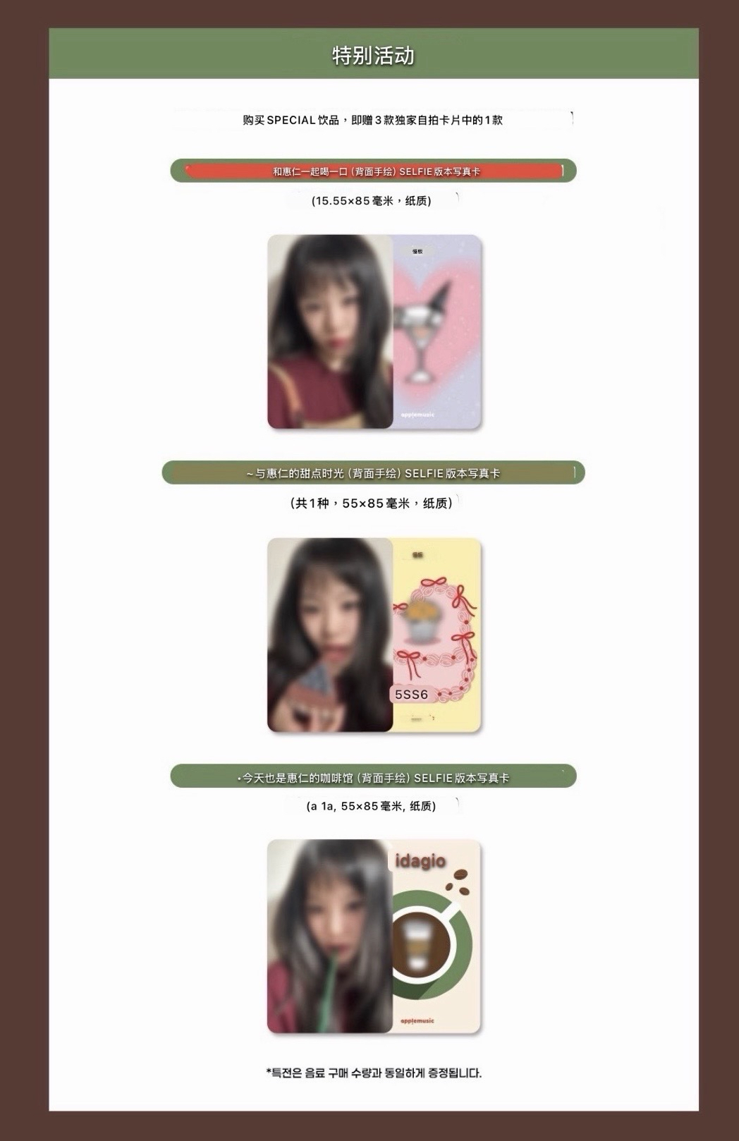 【非現預售代購】WHEE IN adagio am 生日咖啡廳 特典卡單卡