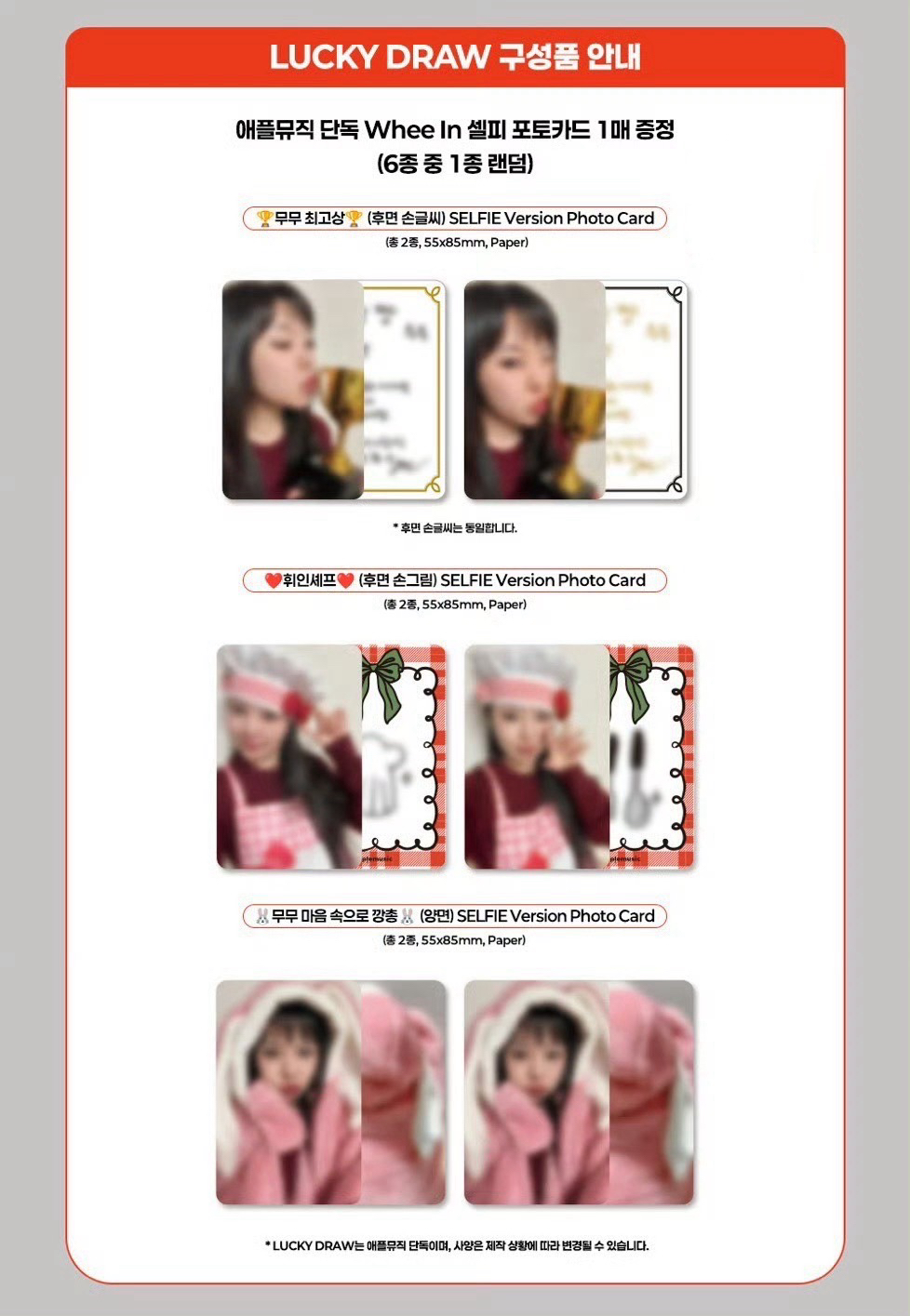 【非現預售代購】4/21截 WHEE IN adagio am 幸運卡 