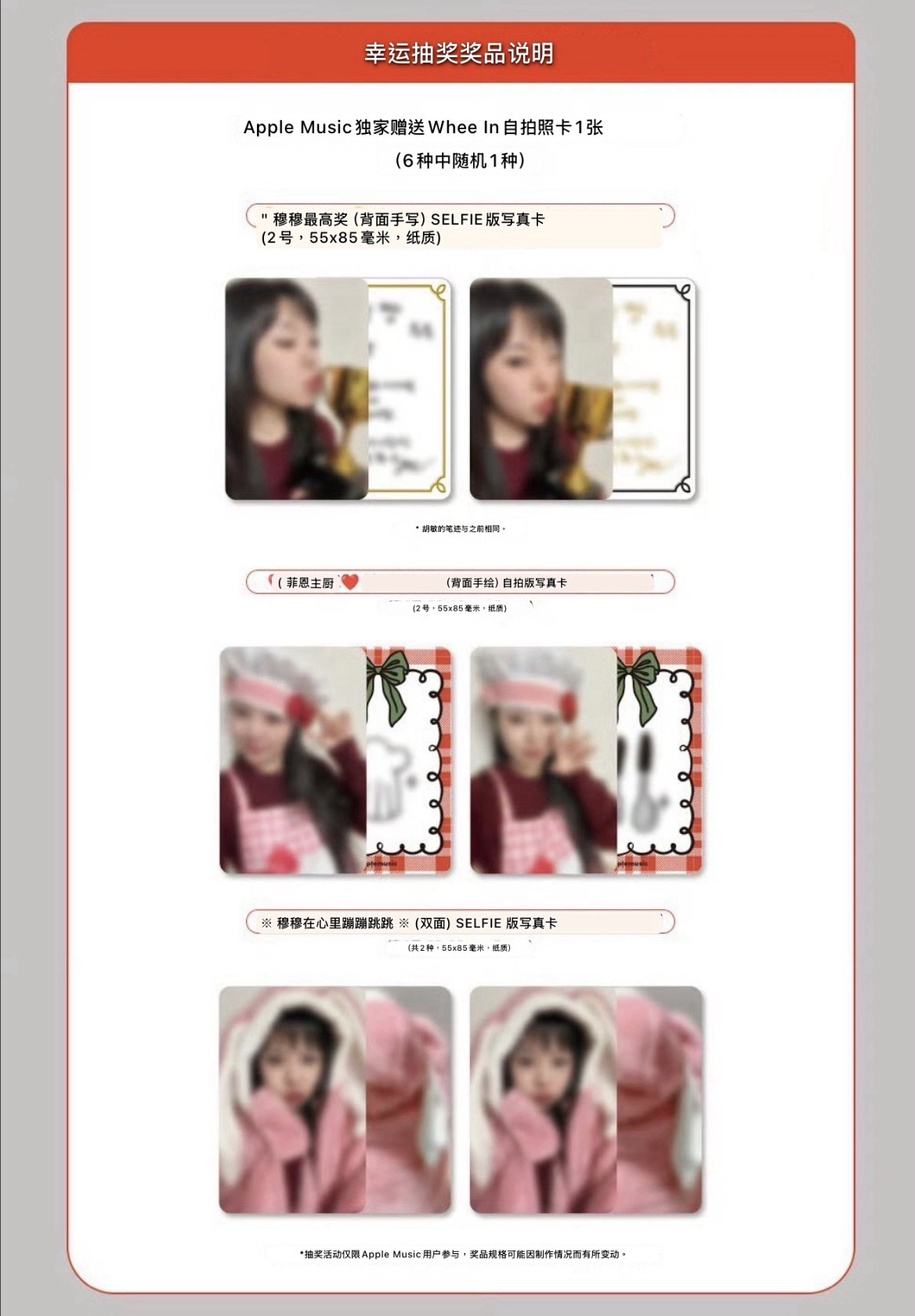 【非現預售代購】4/20截 WHEE IN adagio am 幸運卡 