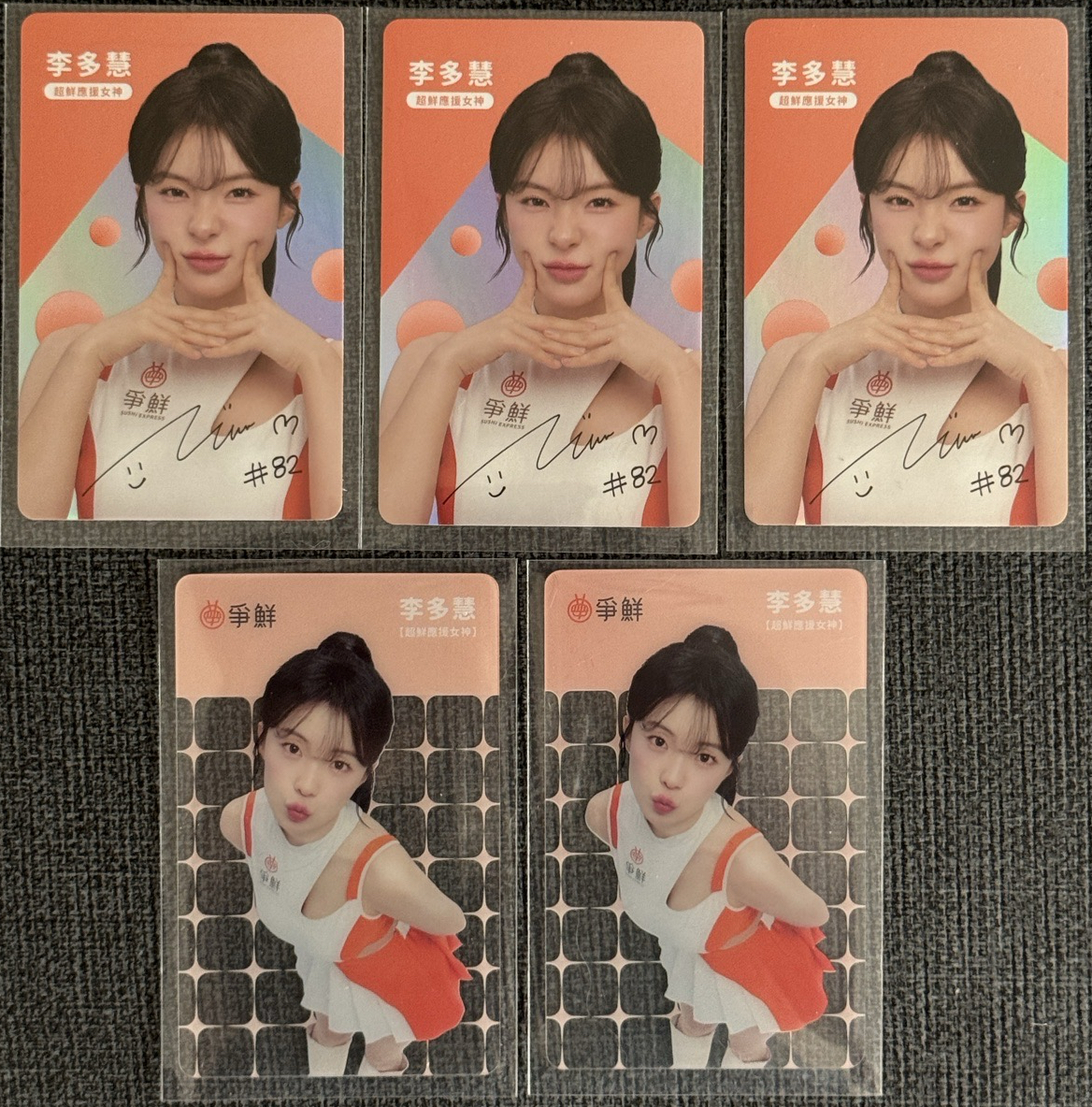 李多慧 真鮮的應援在爭鮮 2.0 代言卡 隱藏版閃卡