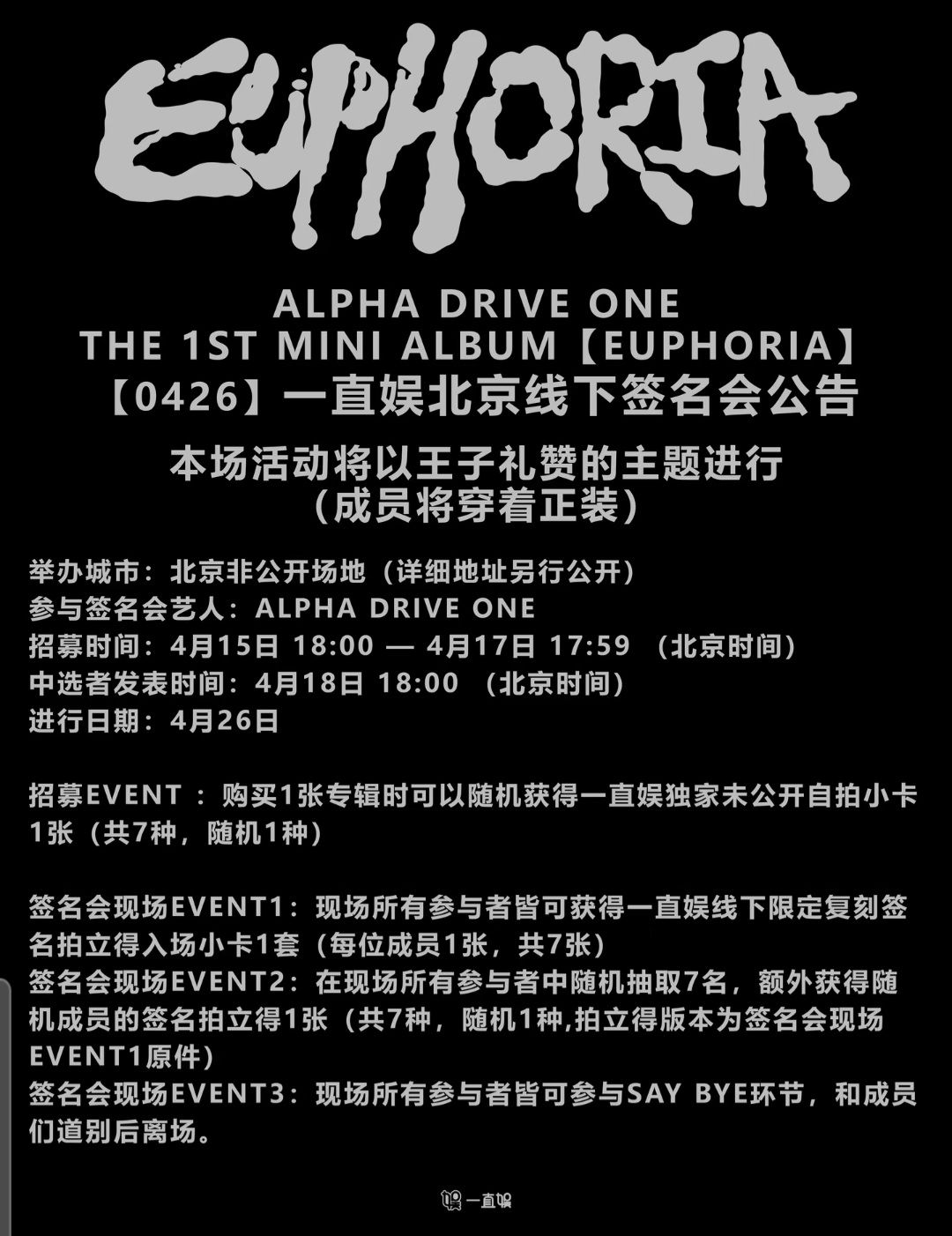 ALD1 一直娛2.0 王子禮讚簽售卡