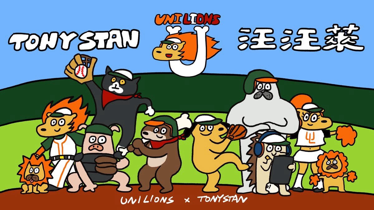 UNILIONS X TONY STANㅣTONY STAN汪汪萊
