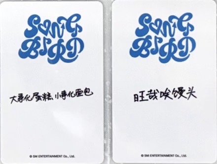 Songbird 早鳥中文卡背Sakuya