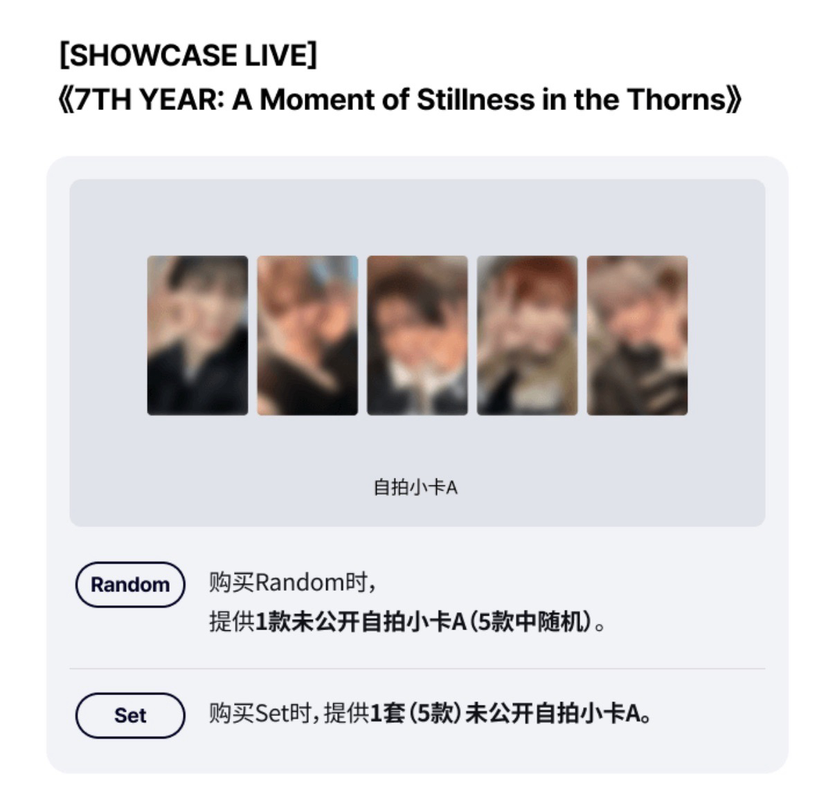 TxT 迷八 SHOWCASE LIVE PB專輯+特典