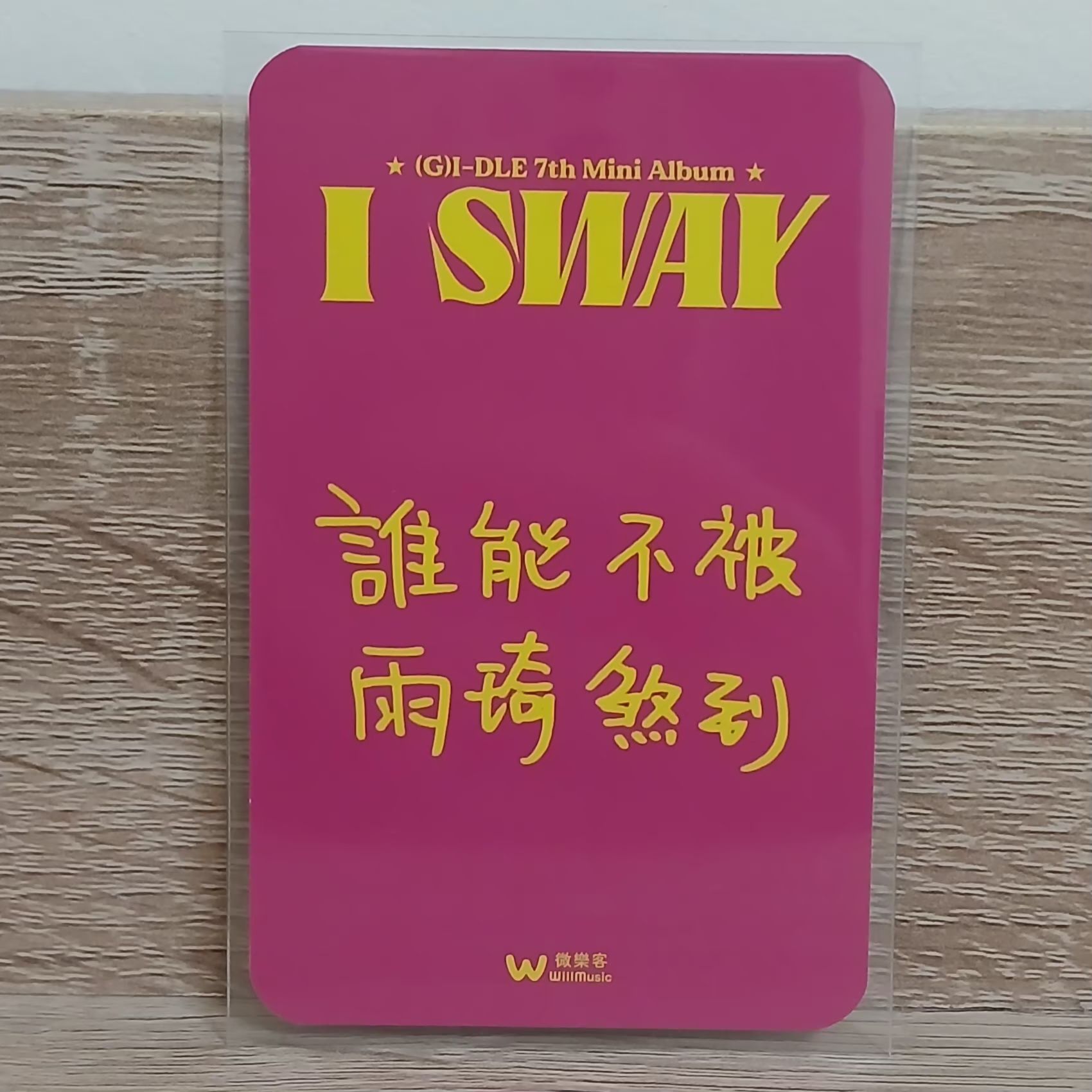 idle 迷七 敬禮琦 中文卡背🔥